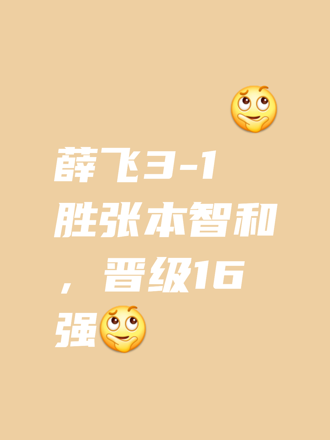包含正在进行的比赛悬念重重，胜负难料的词条