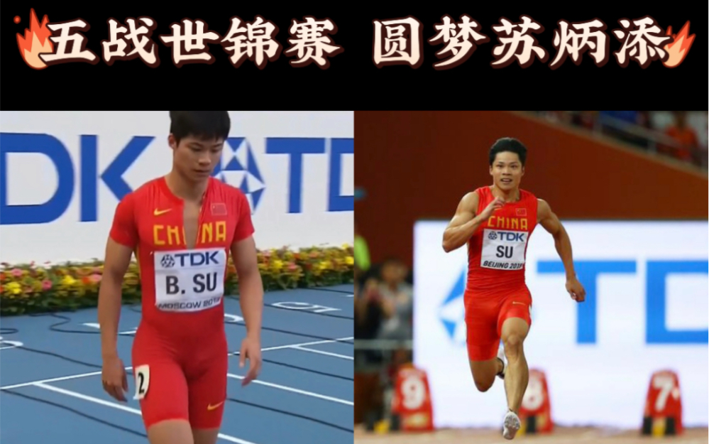复仇之战！博尔特率领西班牙队成功挺进决赛